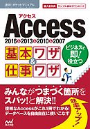 速効！ポケットマニュアルAccess 基本ワザ＆仕事ワザ 2016＆2013＆2010＆2007