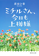 みつめさんは今日も完食１ 山崎童々 ツレヅレハナコ 漫画 無料試し読みなら 電子書籍ストア ブックライブ