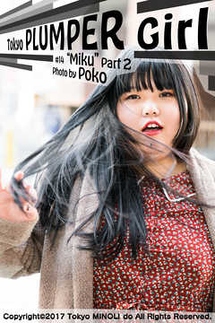 Tokyo PLUMPER Girl #14 “Miku” Part 2【ぽっちゃり女性の写真集】