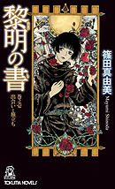 合本版 悪魔交渉人 全4巻 栗原ちひろ Thores柴本 漫画 無料試し読みなら 電子書籍ストア ブックライブ