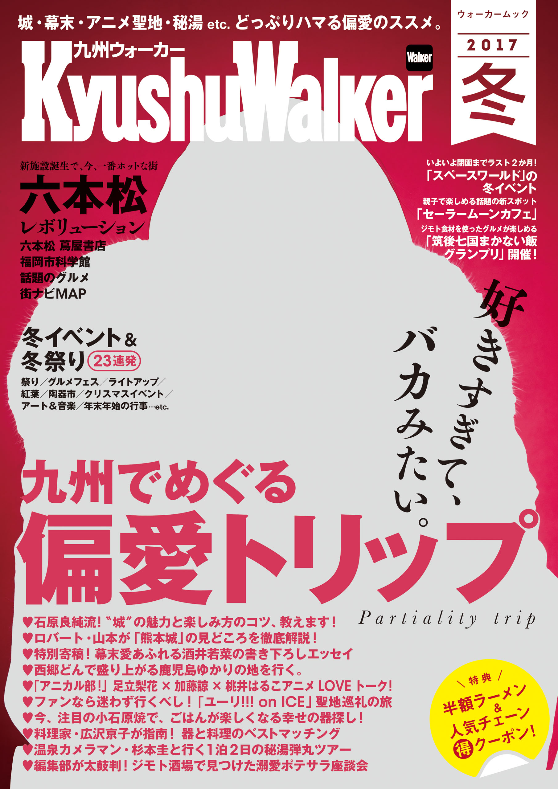 KyushuWalker九州ウォーカー 冬 2017 KyushuWalker編集部 漫画・無料試し読みなら、電子書籍ストア ブックライブ