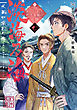 淡海乃海　水面が揺れる時～三英傑に嫌われた不運な男、朽木基綱の逆襲～七【電子書籍限定書き下ろしSS付き】