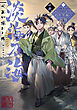 淡海乃海　水面が揺れる時～三英傑に嫌われた不運な男、朽木基綱の逆襲～十九【電子書籍限定書き下ろしSS付き】