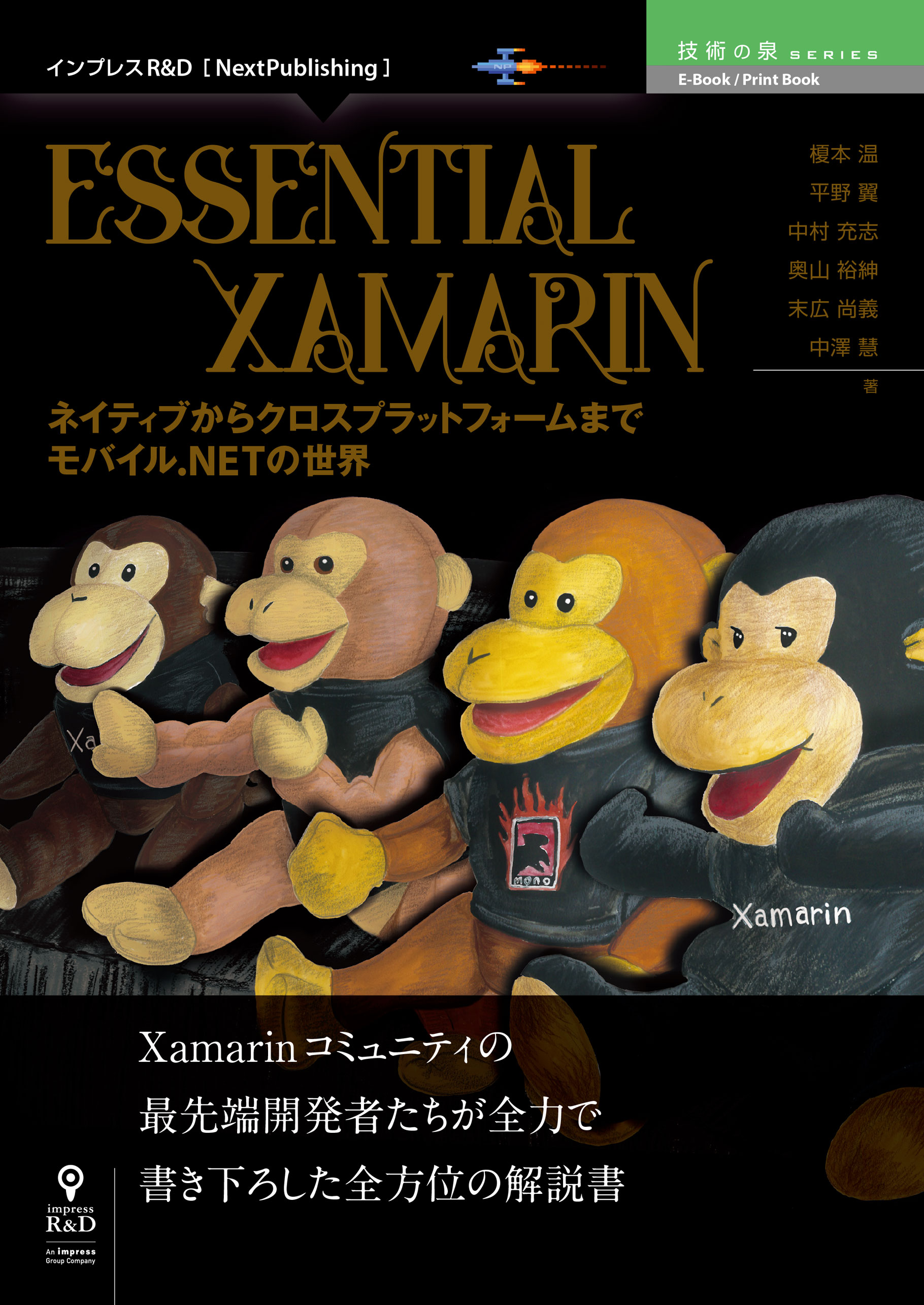 Essential Xamarin ネイティブからクロスプラットフォームまで モバイル Netの世界 漫画 無料試し読みなら 電子書籍ストア ブックライブ