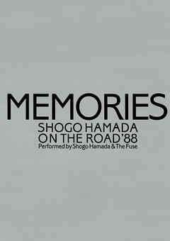 ON THE ROAD ’88 MEMORIES - 浜田省吾 - 写真集・無料試し読みなら、電子書籍・コミックストア ブックライブ