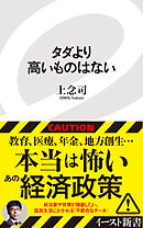 タダより高いものはない
