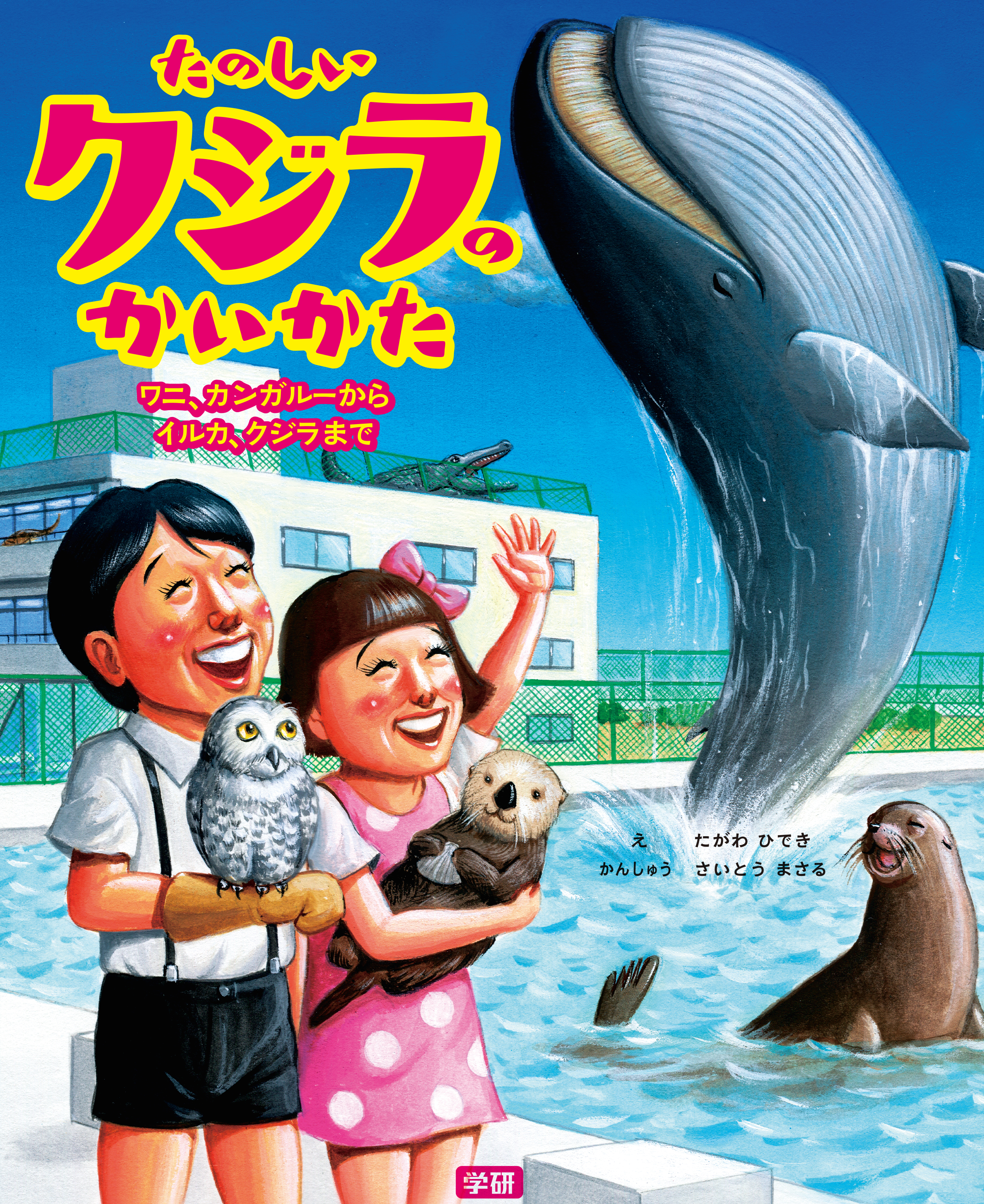 たのしいクジラのかいかた 漫画 無料試し読みなら 電子書籍ストア ブックライブ