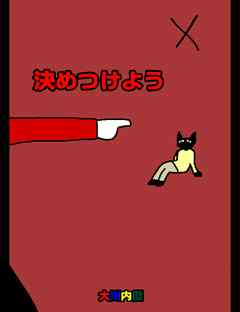 絵本「決めつけよう」