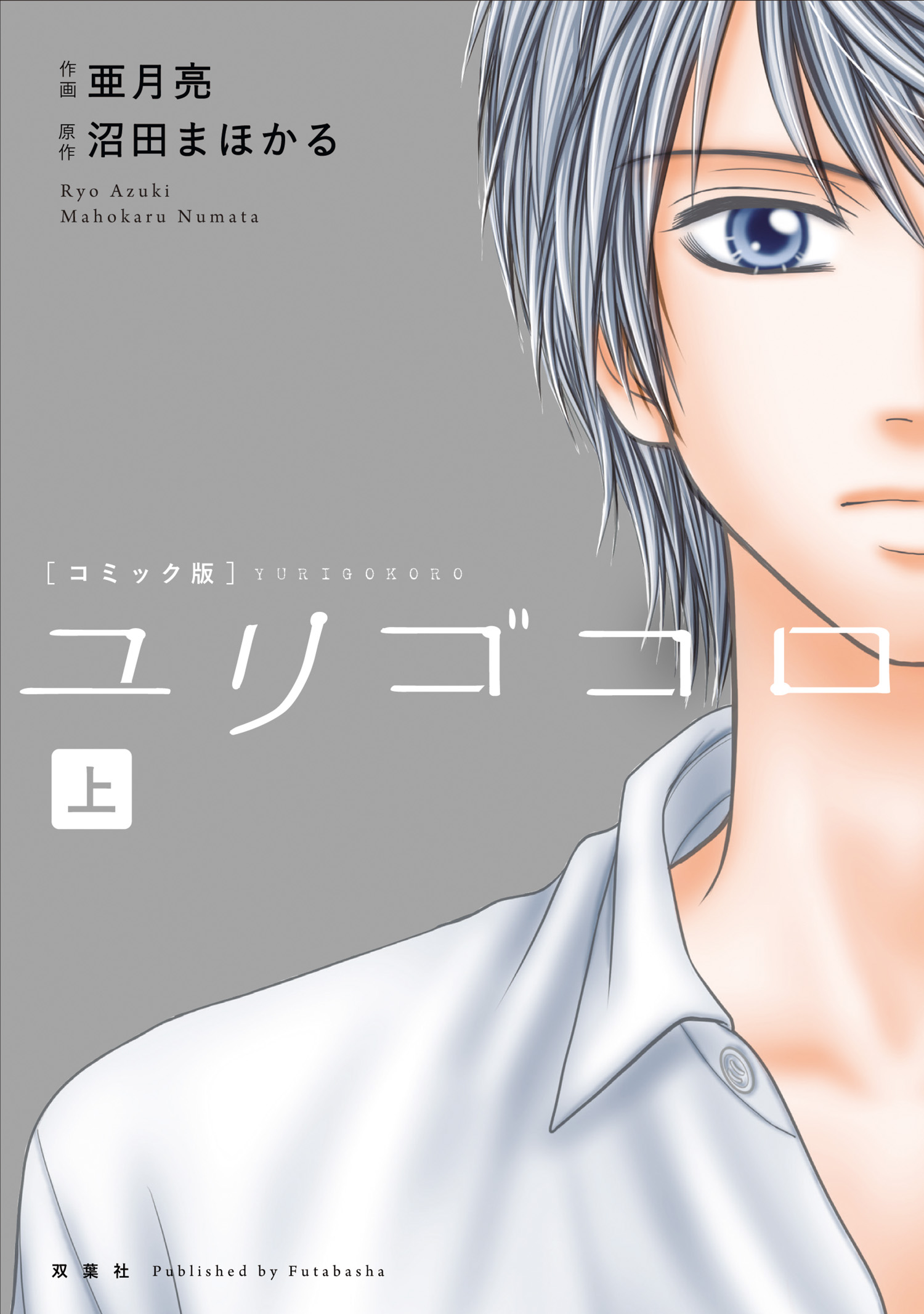 ユリゴコロ コミック 分冊版 1 漫画 無料試し読みなら 電子書籍ストア ブックライブ