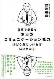 仕事ができる人が見えないところで必ずしていること - 安達裕哉 - 漫画