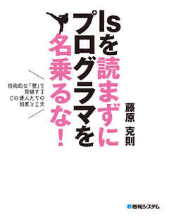 lsを読まずにプログラマを名乗るな！