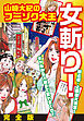 山崎大紀のフーゾク大王　女斬り！　完全版
