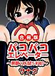 パコパコエレベーター～悪夢の失禁５秒前～ 合冊版
