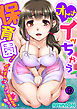 オトナがイッちゃう保育園！～パパさん、イッパイ出まちたねっ！～ 第九話