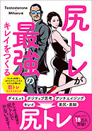 尻トレが最強のキレイをつくる