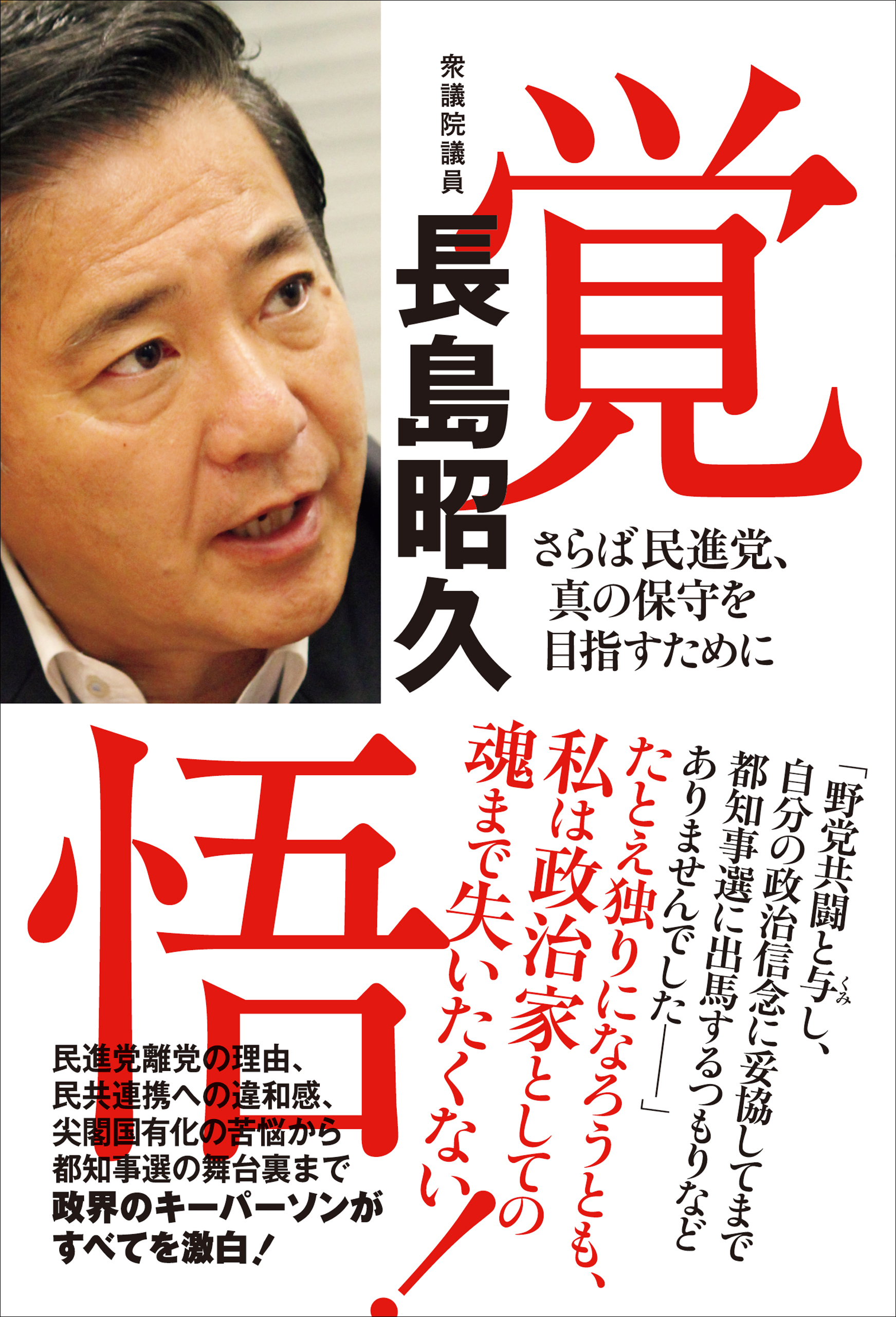 民進党