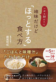 一日の終わりに地味だけど「ほっとする」食べ方