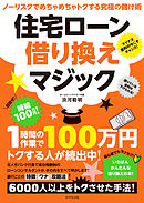 住宅ローンのしあわせな借り方 返し方 漫画 無料試し読みなら 電子書籍ストア ブックライブ