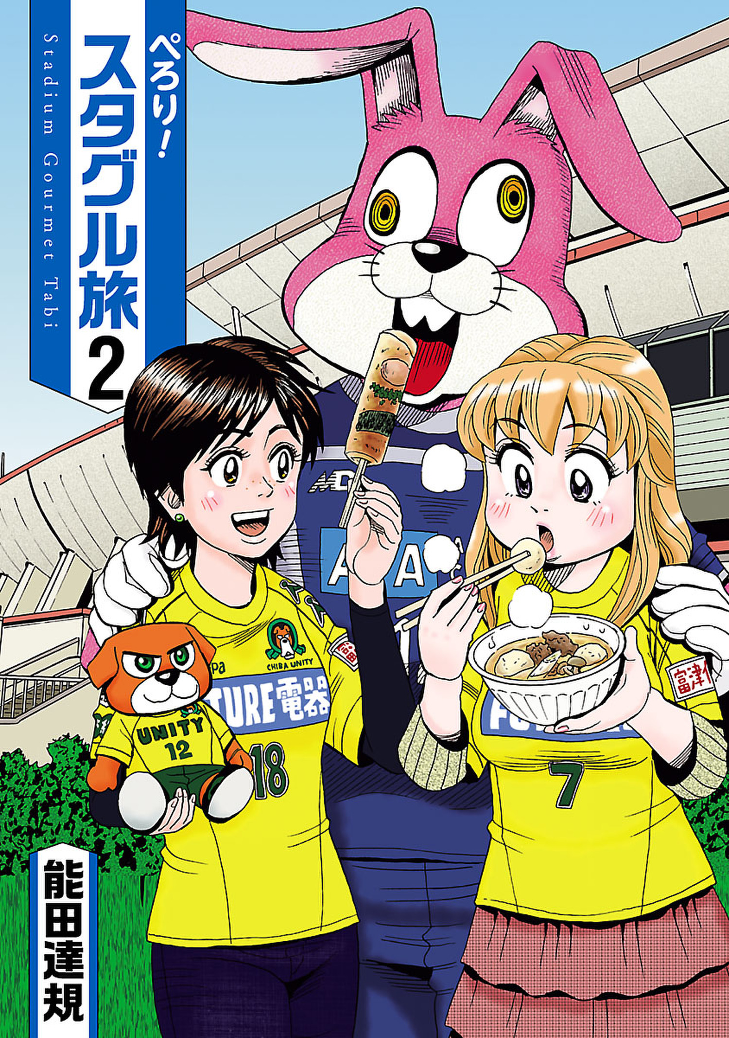 ぺろり スタグル旅 ２ 漫画 無料試し読みなら 電子書籍ストア ブックライブ