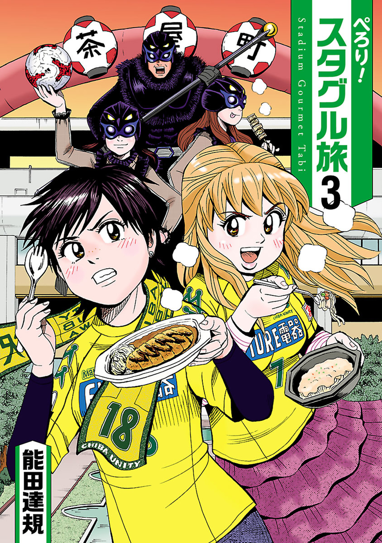 ぺろり スタグル旅 ３ 漫画 無料試し読みなら 電子書籍ストア ブックライブ