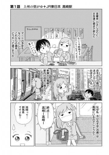 メシ鉄 1 漫画 無料試し読みなら 電子書籍ストア ブックライブ メシ鉄 1 漫画 無料試し読みなら 電子書籍ストア ブックライブ