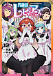 異種族レビュアーズ　12