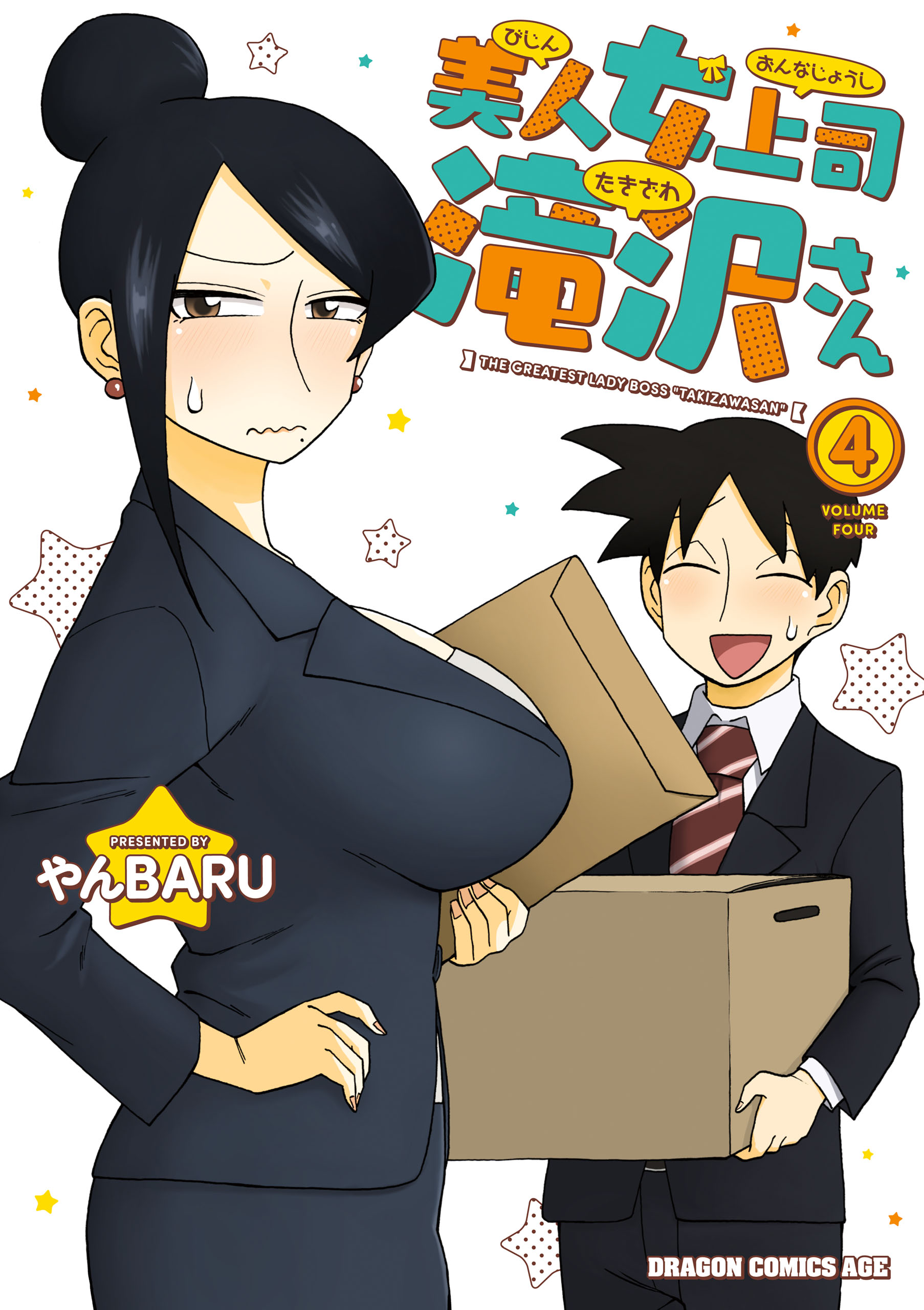 美人女上司滝沢さん 4 - やんBARU - 漫画・ラノベ（小説）・無料試し