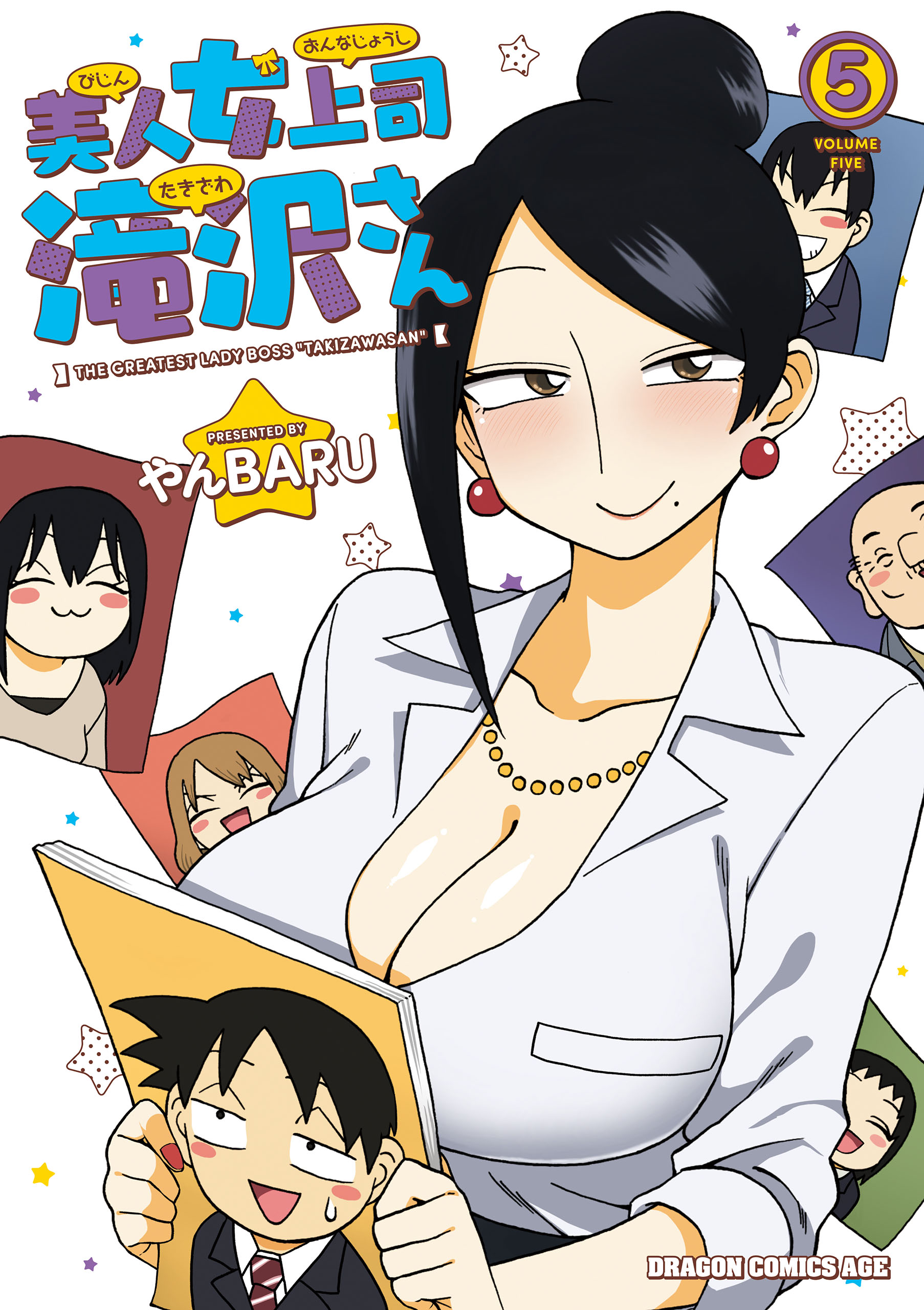 美人女上司滝沢さん 5 - やんBARU - 電子書籍・無料漫画ならブックライブ