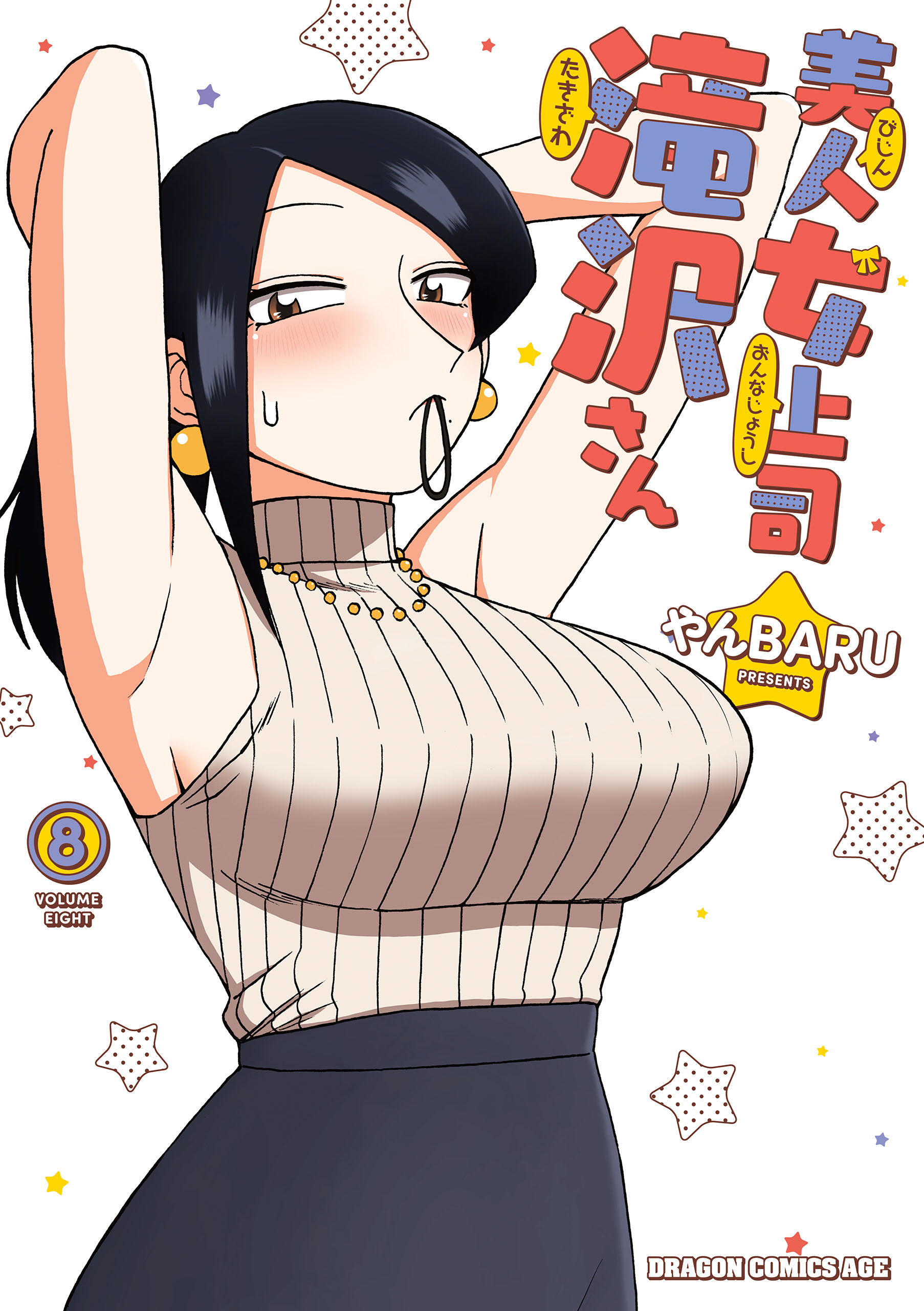 美人女上司滝沢さん 8 - やんBARU - 電子書籍・無料漫画ならブックライブ