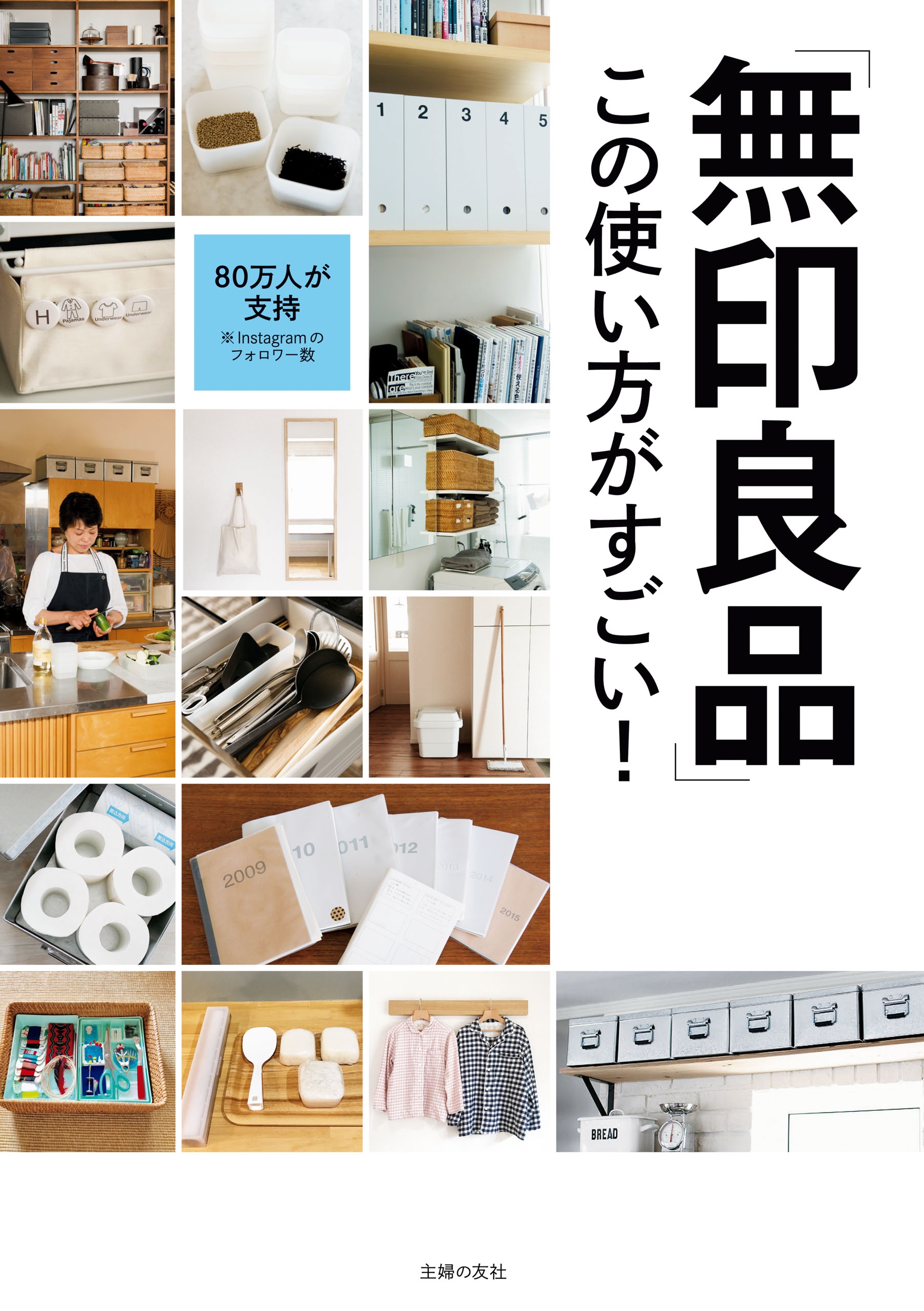 大人暮らし」の無印良品 50代・60代からはより心地よいほうへ - 住まい