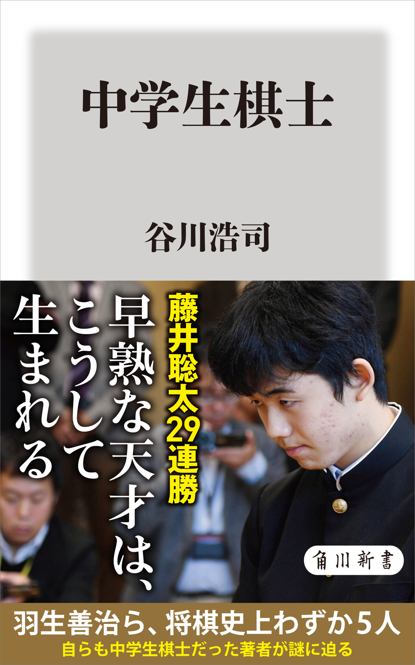 中学生棋士 漫画 無料試し読みなら 電子書籍ストア ブックライブ