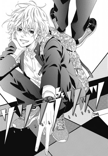 桐鷹高校男子寮 桜介 凌 サクラブリッツ 4 漫画 無料試し読みなら 電子書籍ストア ブックライブ 桐鷹高校男子寮 桜介 凌 サクラブリッツ 4 漫画 無料試し読みなら 電子書籍ストア ブックライブ