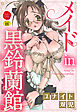 メイドin黒鈴蘭館