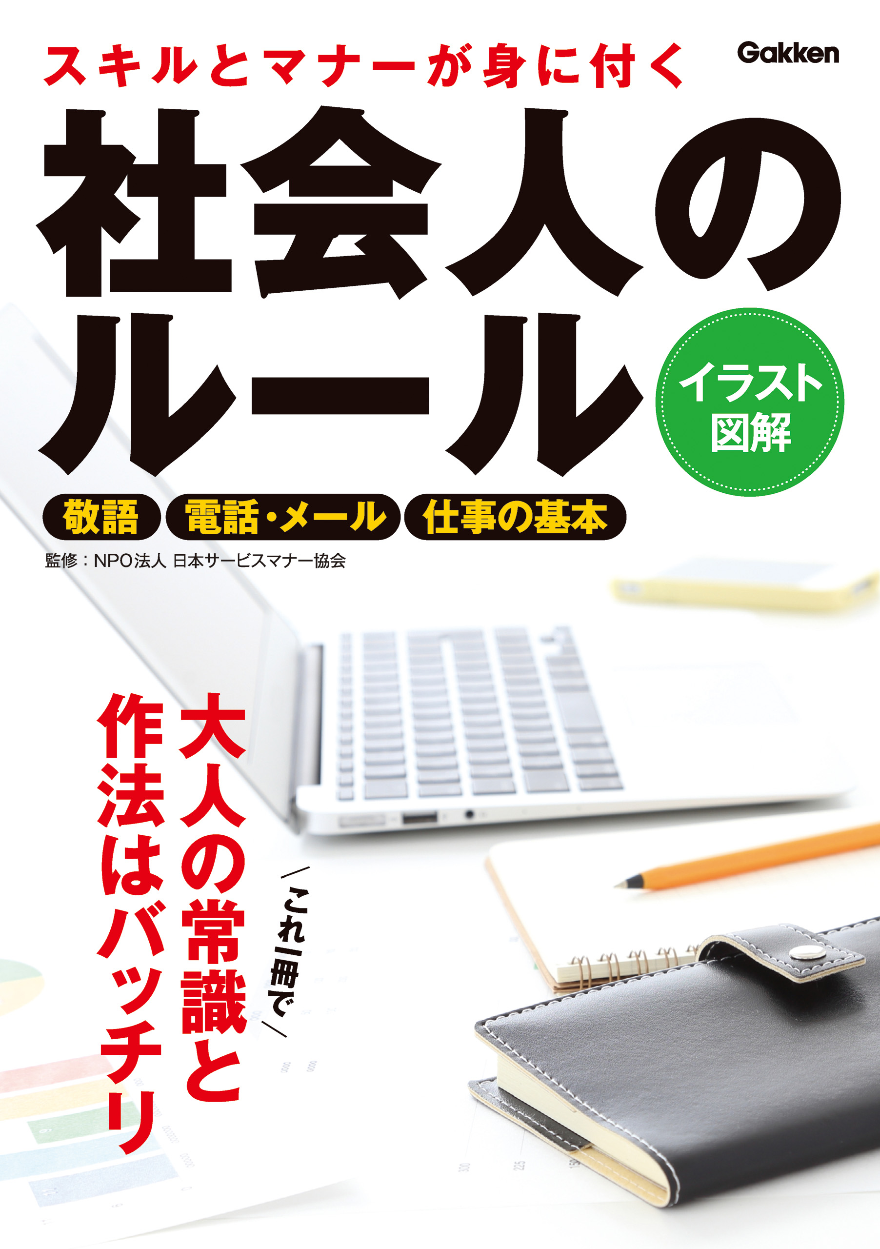 スキルとマナーが身に付く 社会人のルール 漫画 無料試し読みなら 電子書籍ストア ブックライブ