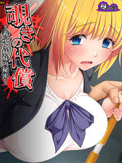 覗きの代償 ～義父と姉妹の秘密～　第１１話