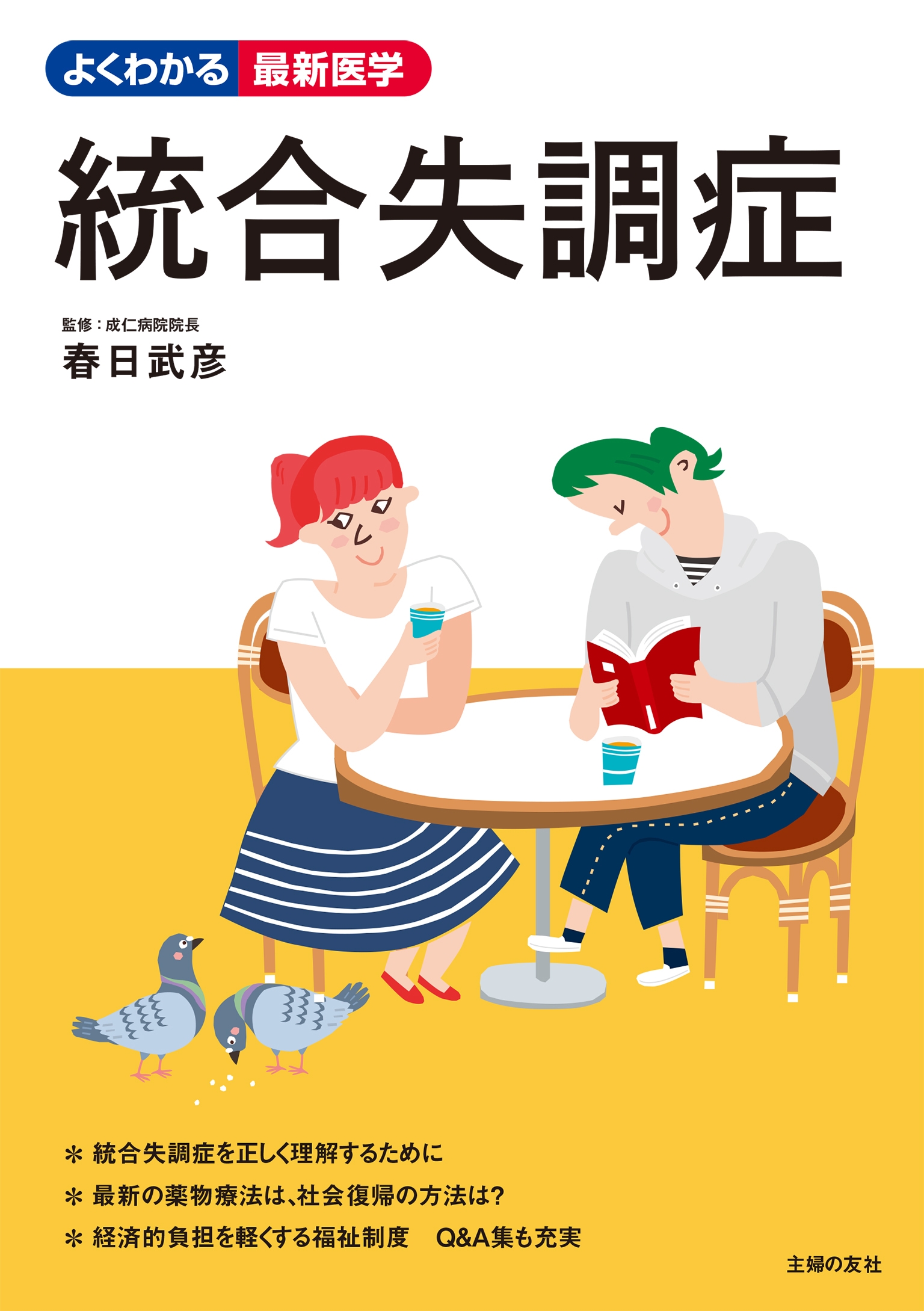 統合失調症 漫画 無料試し読みなら 電子書籍ストア ブックライブ