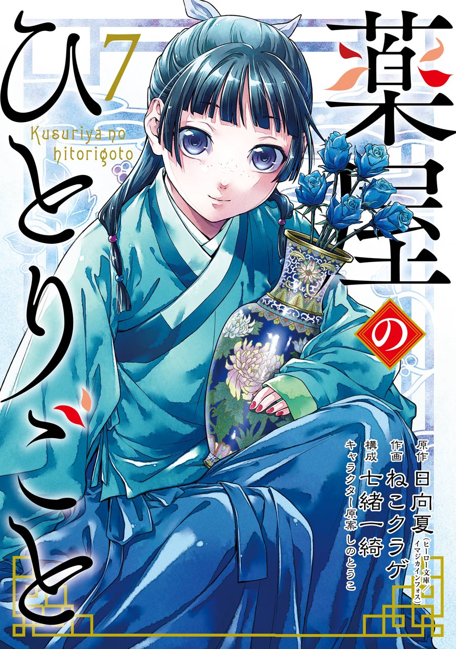 楽ギフ_のし宛書】 ⭐️薬屋のひとりごと ⭐️1～12巻⭐️セット 既刊