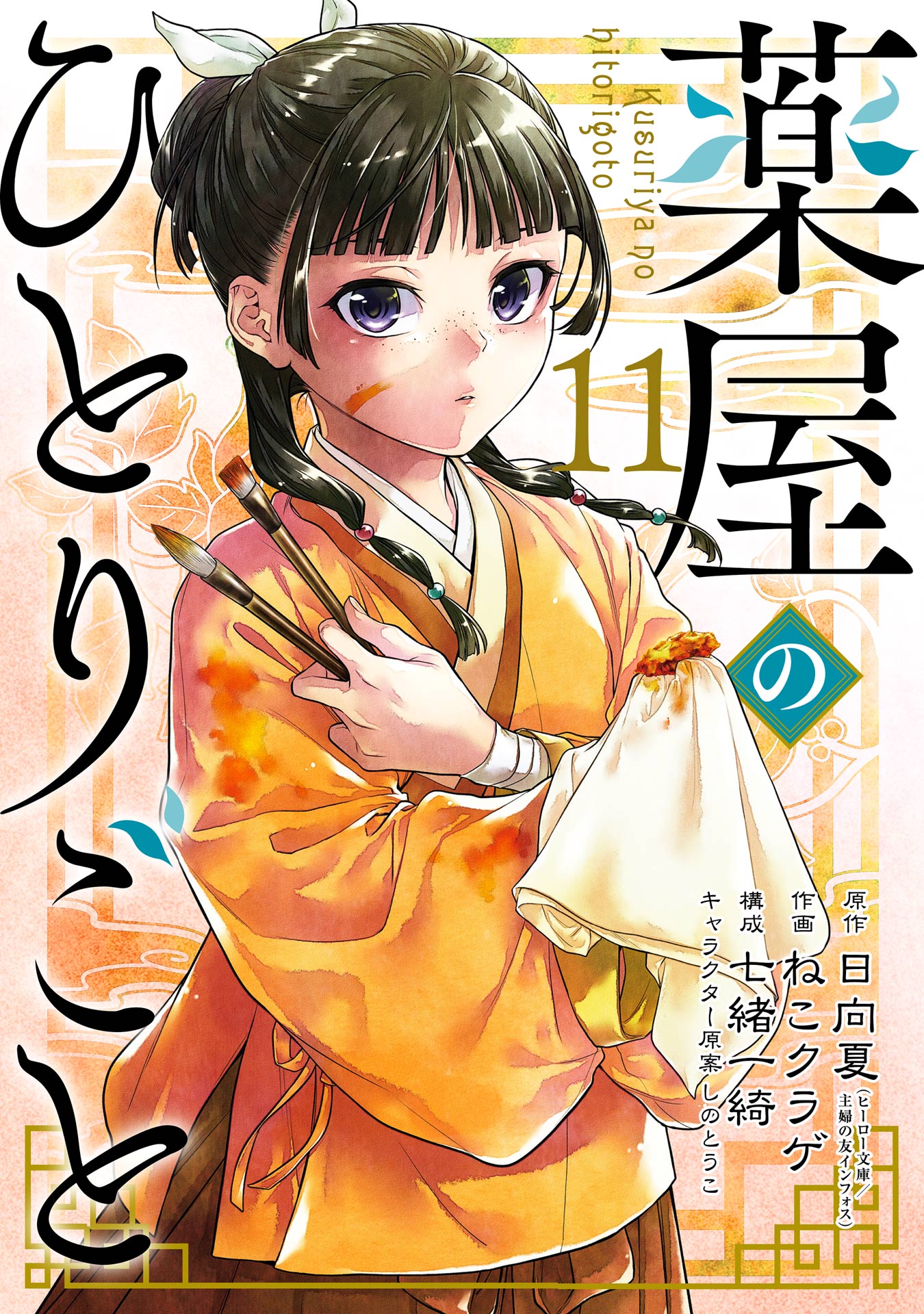 薬屋のひとりごと 小説 漫画 全巻セット - 全巻セット