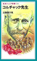コルチャック先生