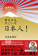 ねずさんと語る古事記 壱 漫画 無料試し読みなら 電子書籍ストア ブックライブ