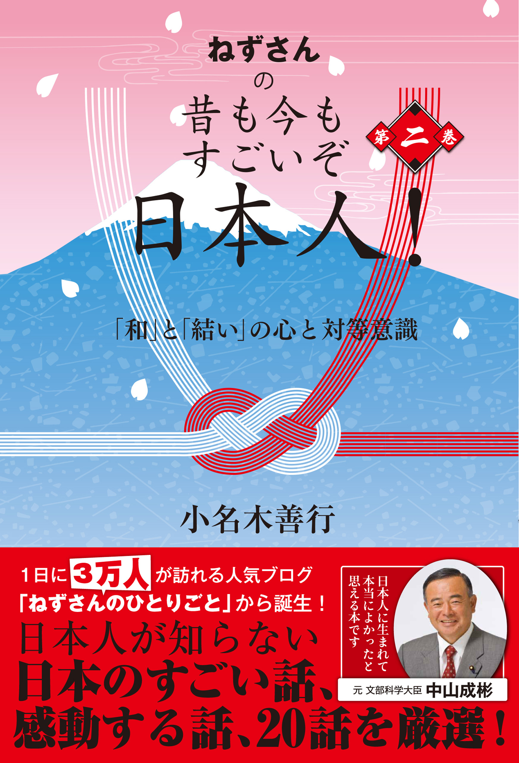 ねずさんの 昔も今もすごいぞ日本人 第二巻 漫画 無料試し読みなら 電子書籍ストア ブックライブ