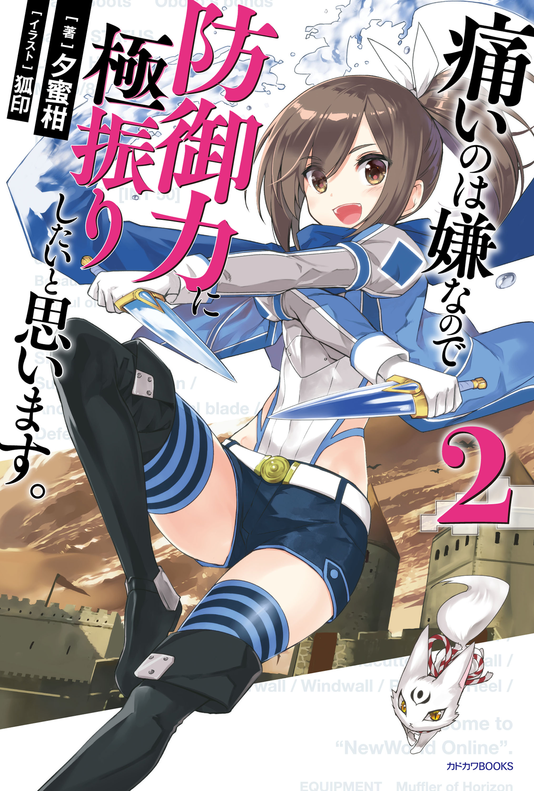 売れ筋】 痛いのは嫌なので防御力に極振りしたいと思います。 小説 1 