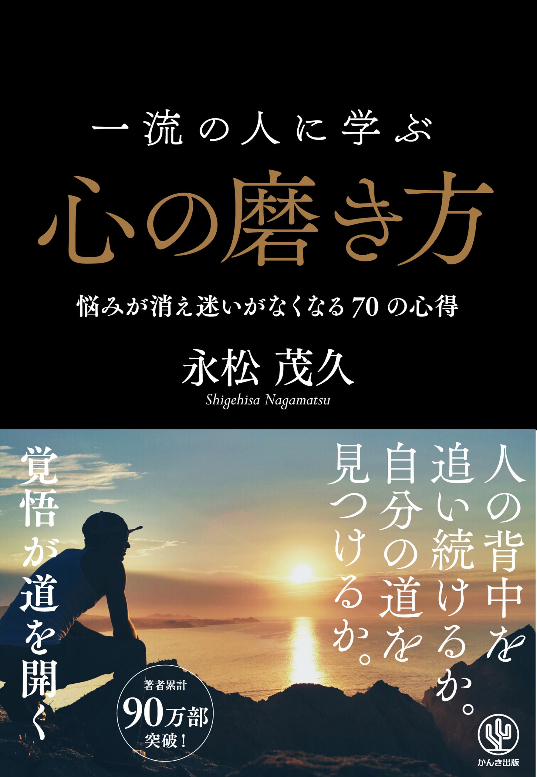 億万長者に学ぶ 自分の磨き方