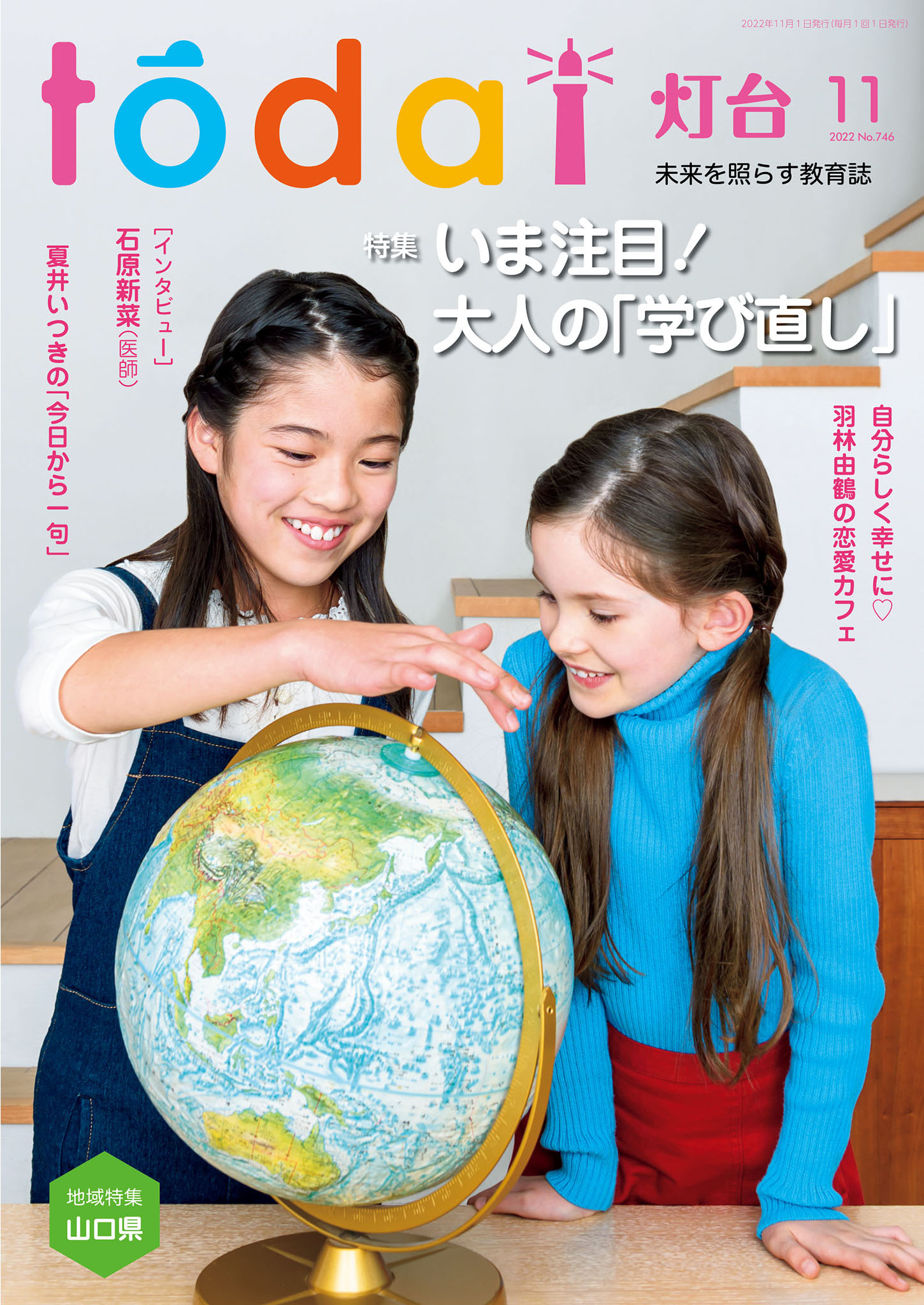 飛鳥クラブマガジン No.105 2022年8月17日発行 - 雑誌