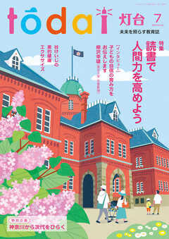 灯台2024年7月号 - 『灯台』編集部 - 雑誌・無料試し読みなら、電子書籍・コミックストア ブックライブ