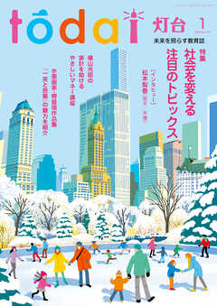 灯台2025年1月号 - 『灯台』編集部 - 雑誌・無料試し読みなら、電子書籍・コミックストア ブックライブ