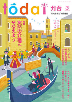 灯台2025年3月号（最新号） - 『灯台』編集部 - 雑誌・無料試し読みなら、電子書籍・コミックストア ブックライブ