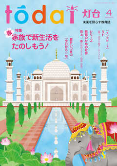 灯台2025年4月号