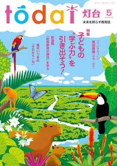 灯台2025年5月号