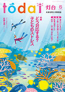 灯台2025年6月号